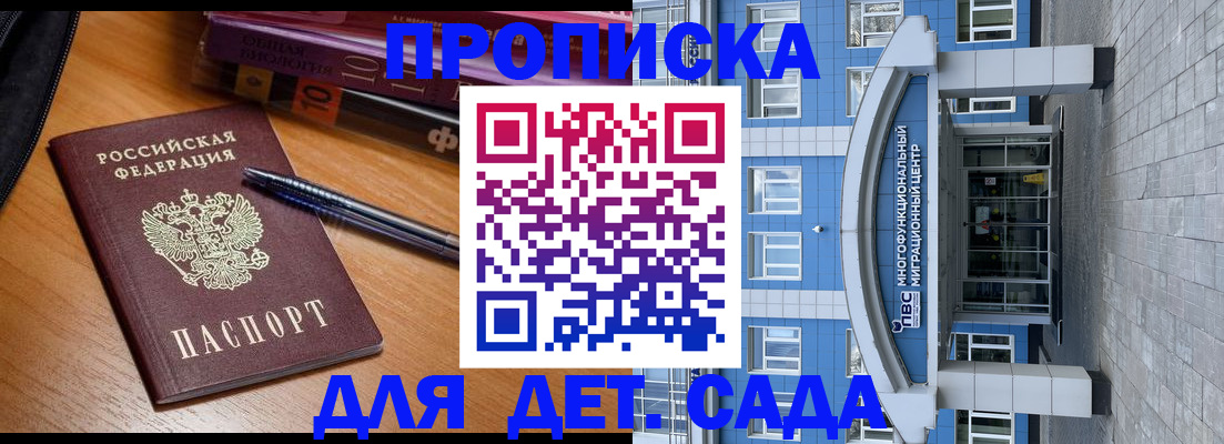 прописка для школы в Дальнегорске