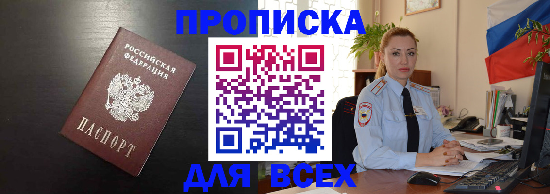 прописка для работы в Дальнегорске